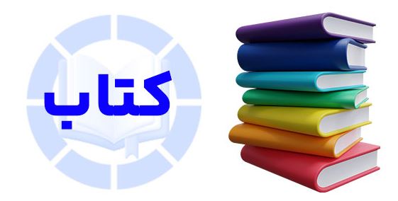 کتاب ها