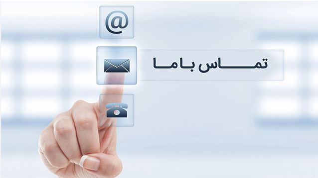 ارتباط با من